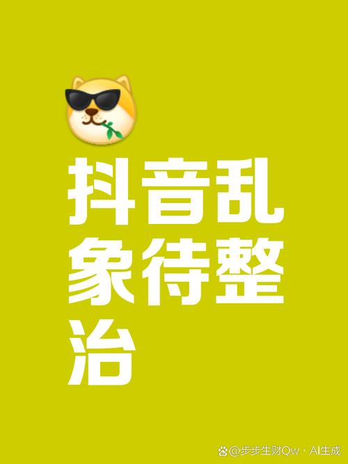 抖音买点赞平台乱象频发，监管部门重拳出击整治网络生态