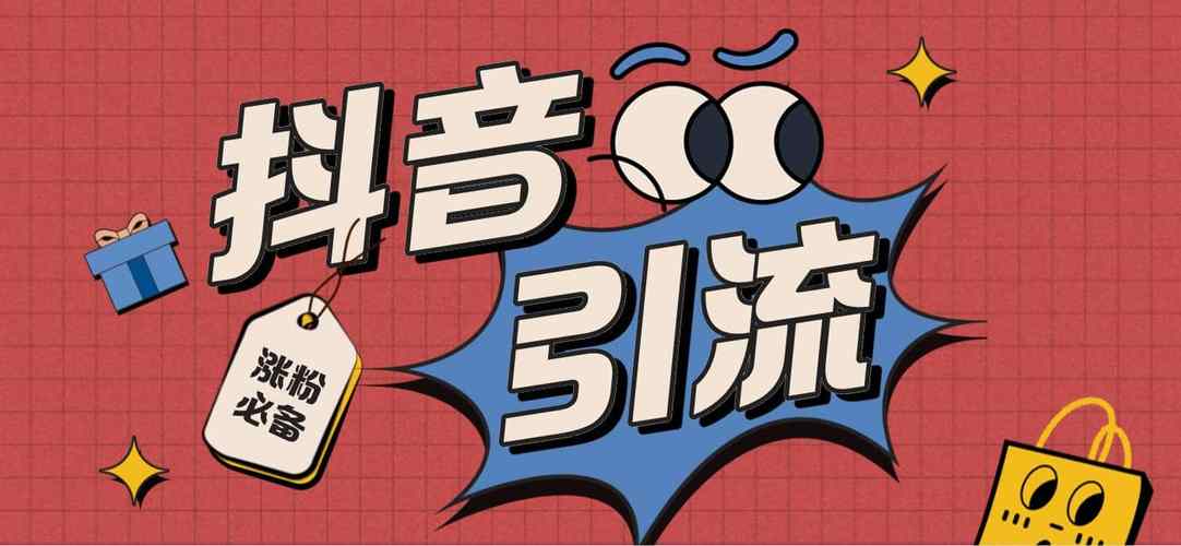 抖音涨粉黑科技APP引爆市场,揭秘高效引流新利器