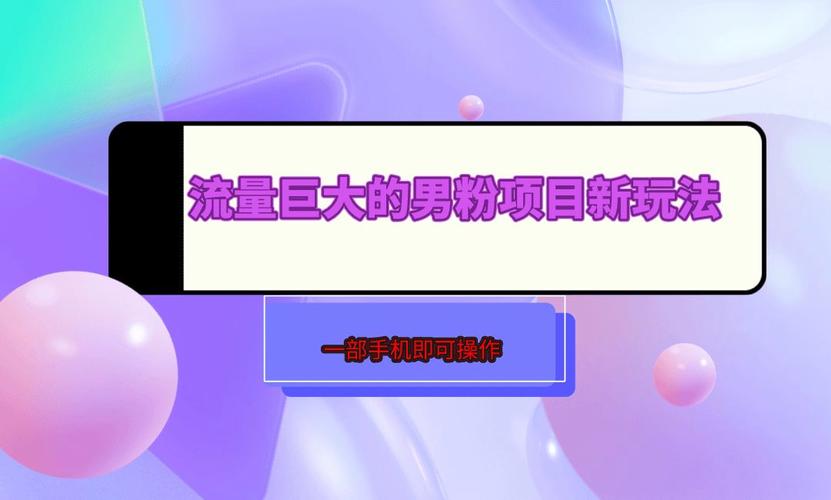 免费粉网站推广新策略,即刻行动,开启流量增长新篇章
