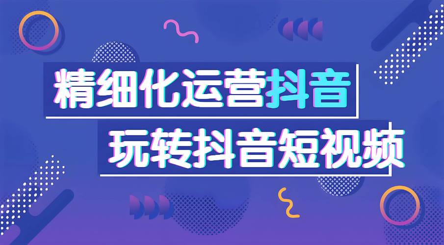 全网最低价在线抖音业务上线,引领短视频营销新风潮