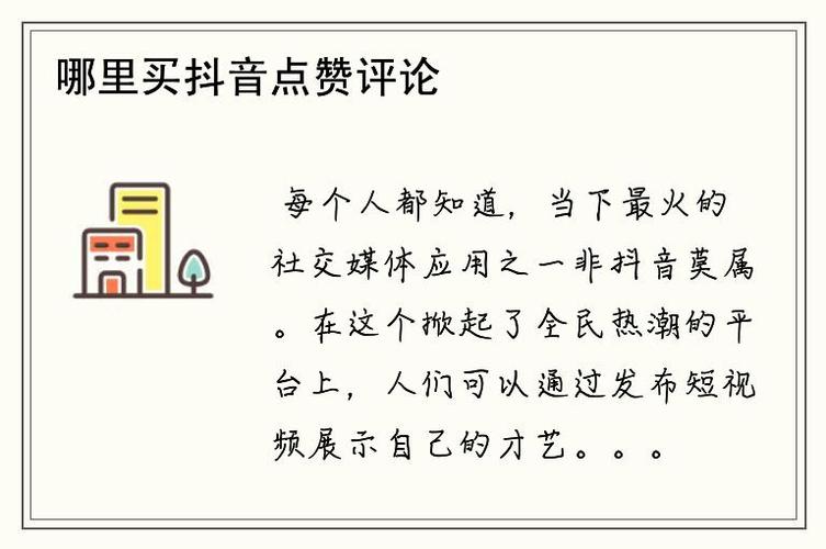 深度解析，什么是抖音点赞？社交互动新形态全揭秘
