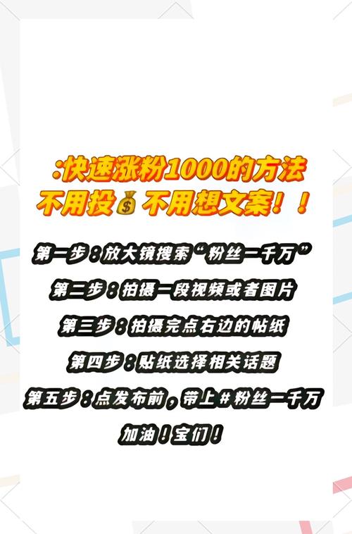 抖音涨粉新突破，揭秘最快1000粉达成策略，助力创作者快速崛起