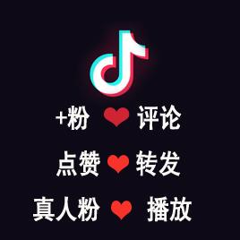 抖音点赞业务秒低价24小时-抖音可以买粉丝吗