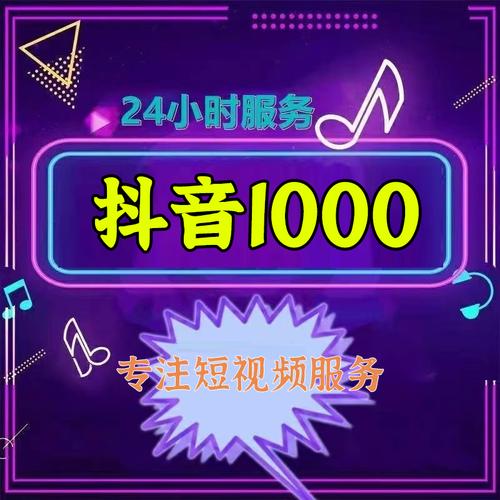 抖音粉丝1元1000粉-抖音双击粉丝业务网