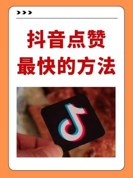 抖音点赞购买网站-抖音双击粉丝业务网