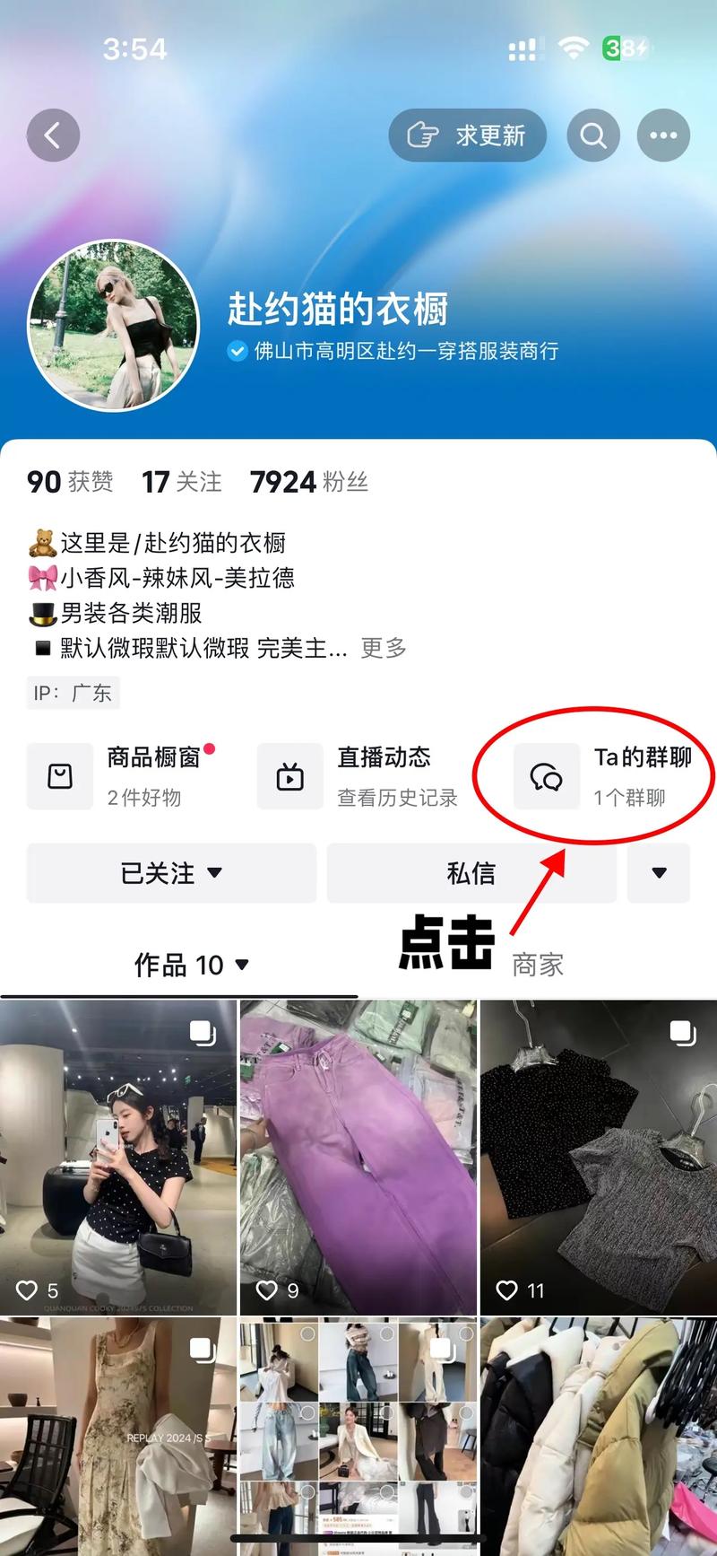 抖音业务平台-抖音粉丝群
