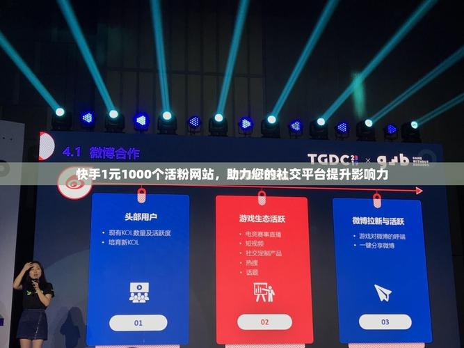 快手全网最低价业务-快手涨点赞1元1000个活粉