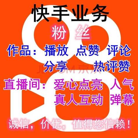 快手点赞量-快手1元1000粉秒