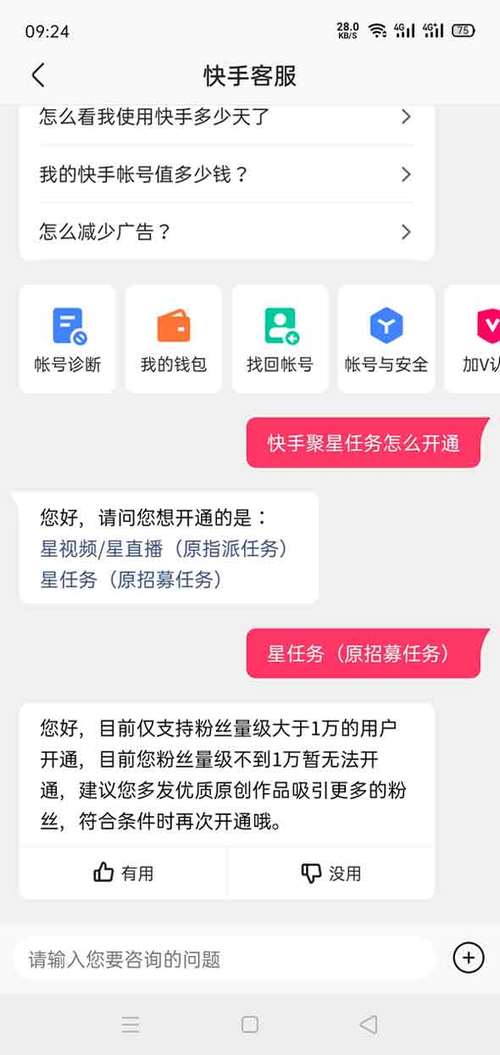 快手粉丝接任务平台app-快手点赞关注