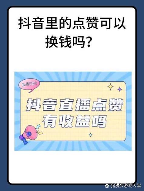 抖音点赞秒到账业务-抖音粉丝评论