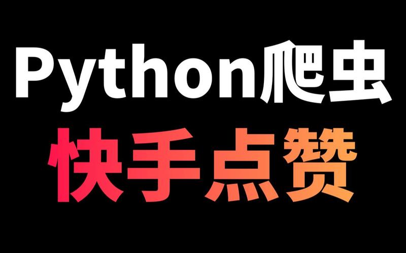 快手点赞批发-快手100个赞0.2元