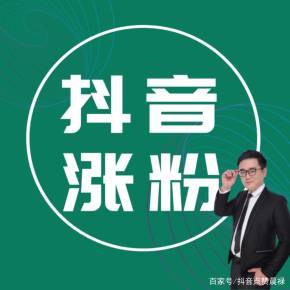 业务抖音点赞-抖音加粉