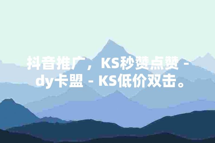 ks点赞业务最低价-快手10个赞下单平台