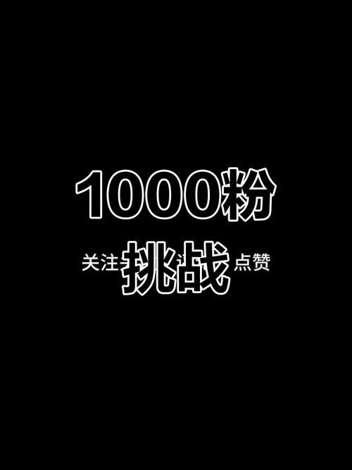 dy一元一万点赞-1元1000个粉丝