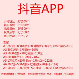 抖音粉丝业务平台-抖音点赞人气