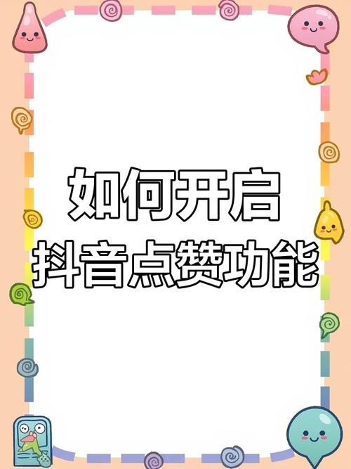 抖音点赞3元一单-抖音粉丝 怎么开通