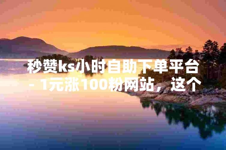 抖音业务点赞在线下单秒到-dy粉丝业务自助下单平台
