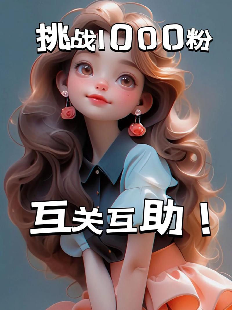 抖音网红业务平台-涨点赞1元1000个粉